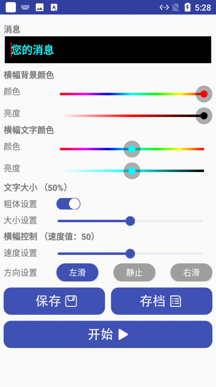 小瓜LED字幕app手机版图3