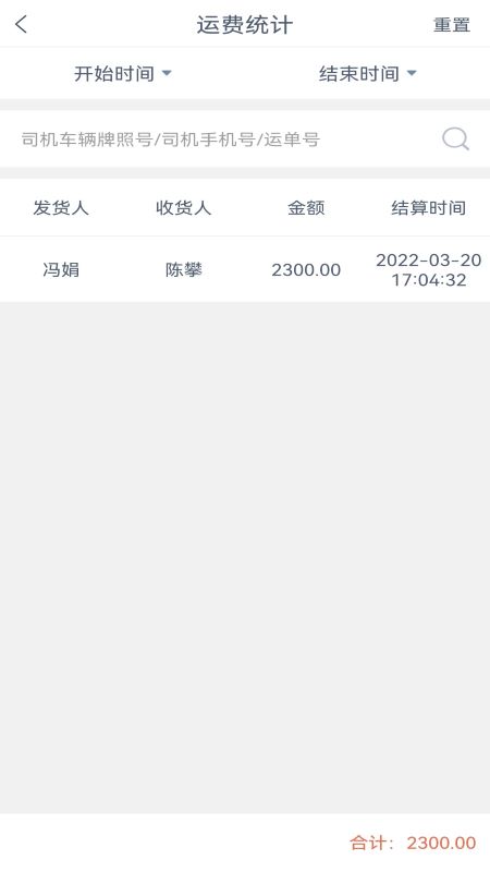 货达库司机端app安卓版图2