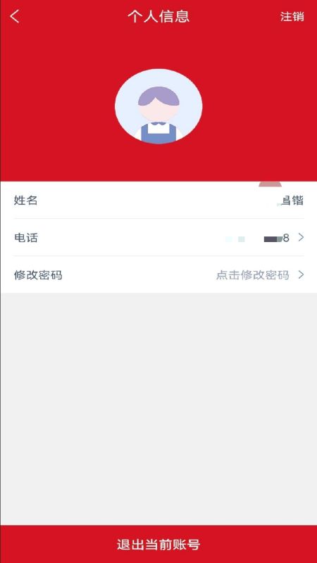 货达库司机端app安卓版图3