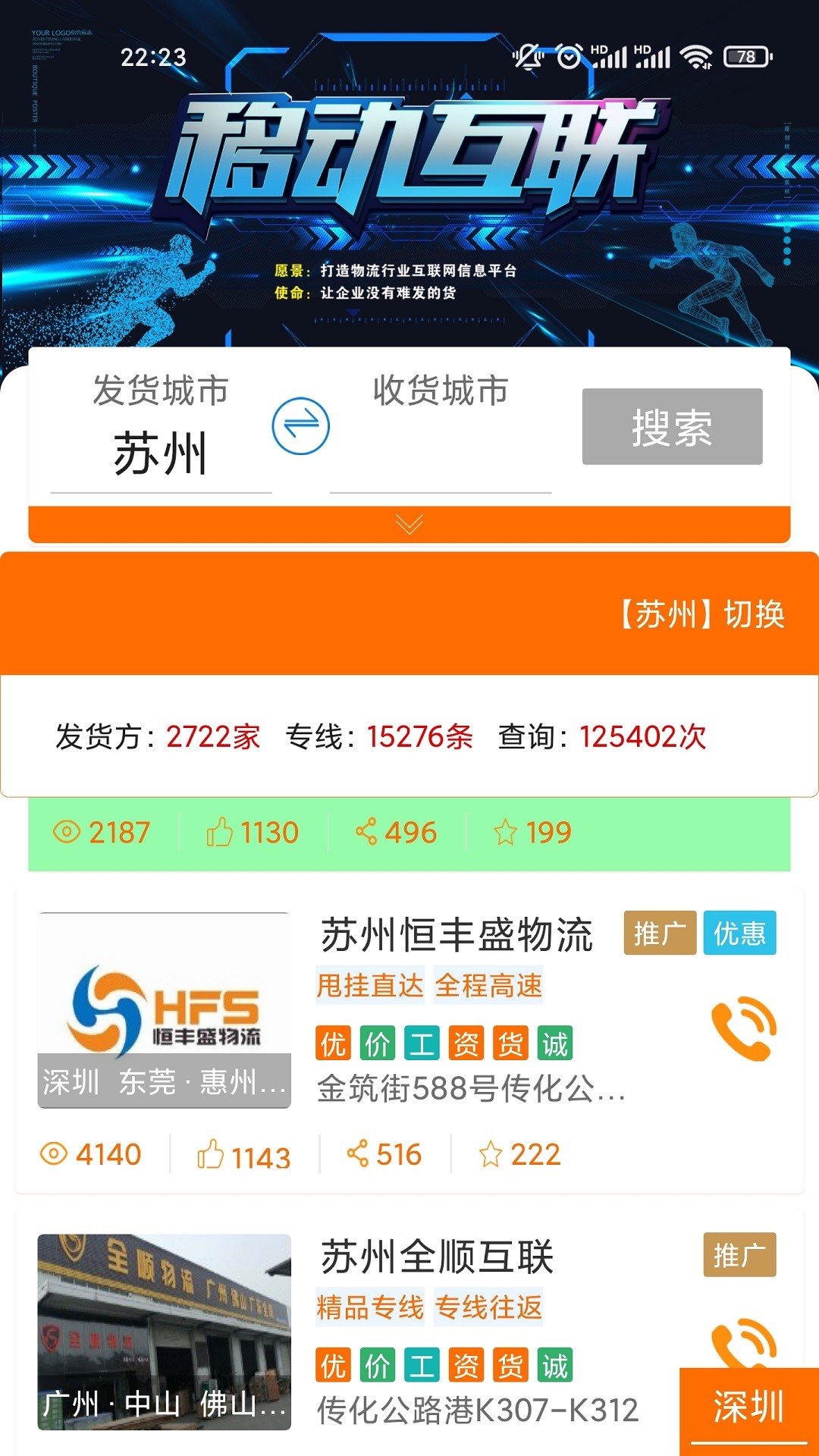 百货智运司机版app官方版图3