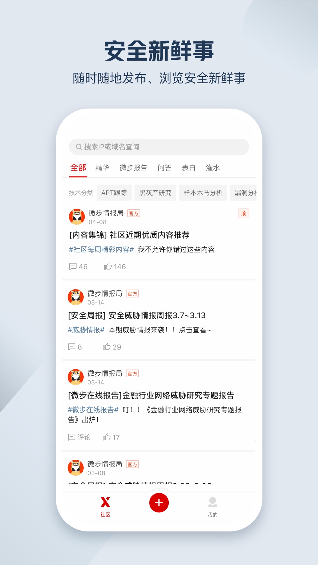 微步情报社区app图3