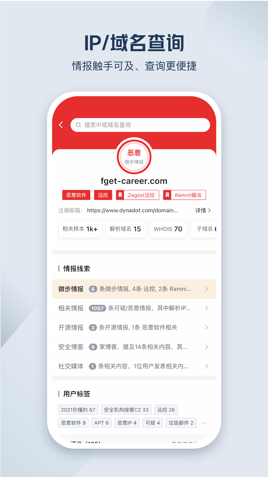 微步情报社区app图1