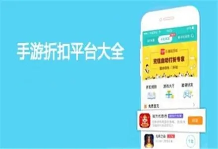 2022十大手游折扣平台排行榜-2022十大手游折扣平台app合集