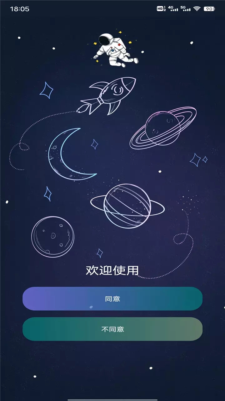 行星助手app官方版图1