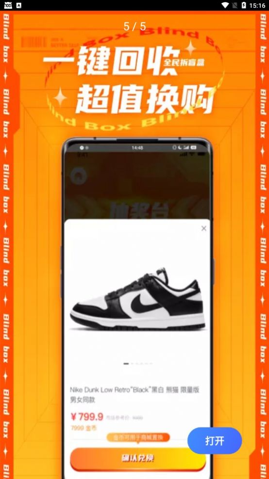 全民拆盲盒购物app官方版图3