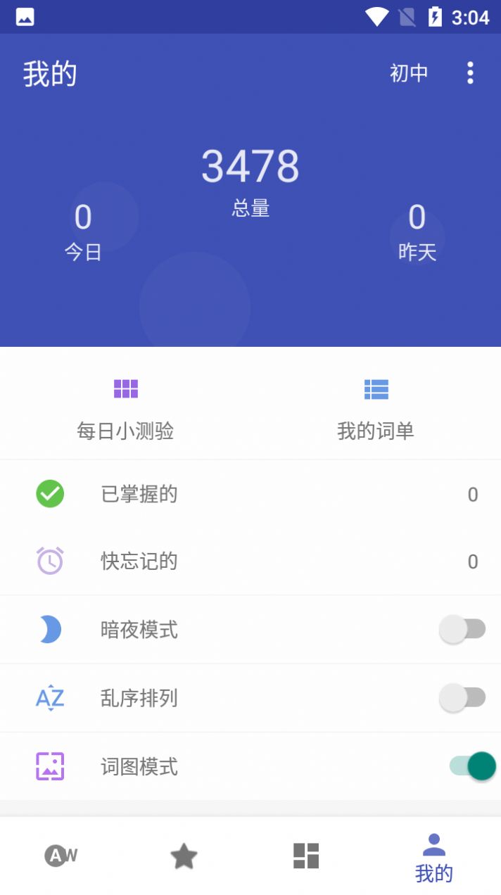 快速记单词app官方版图2