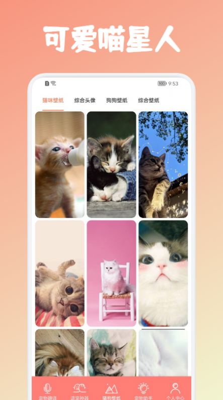 安猫app图片1