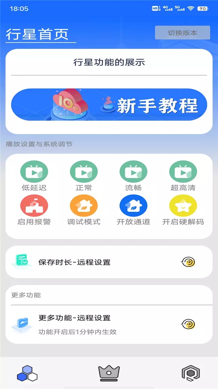 行星助手app官方版图2