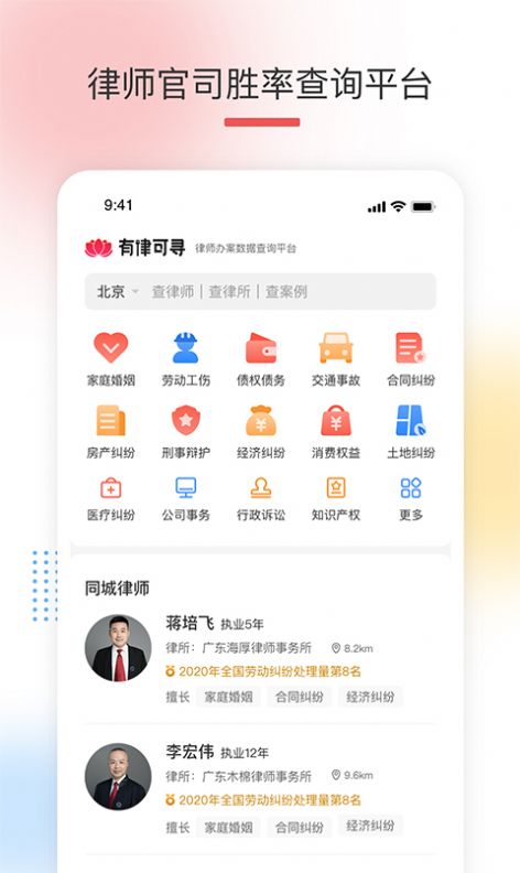有律可寻app图片1