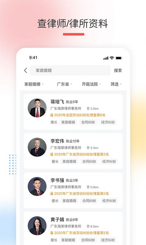 有律可寻app官方版图3