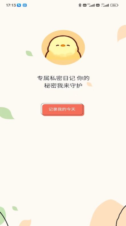 51起床闹钟app官方版图1