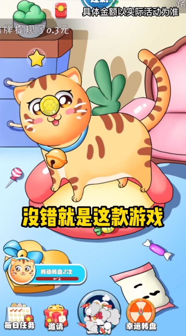 家有招财猫天降红包游戏官方版图3