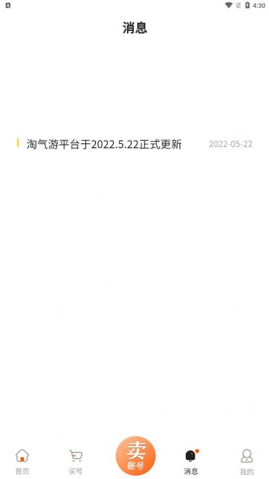 淘气游游戏账号交易app官方版图1