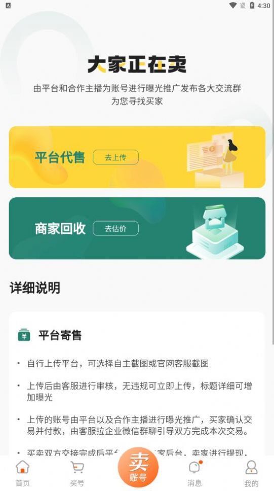淘气游游戏账号交易app官方版图3