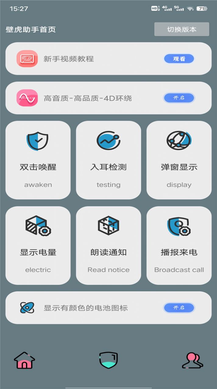 壁虎助手app手机版图3