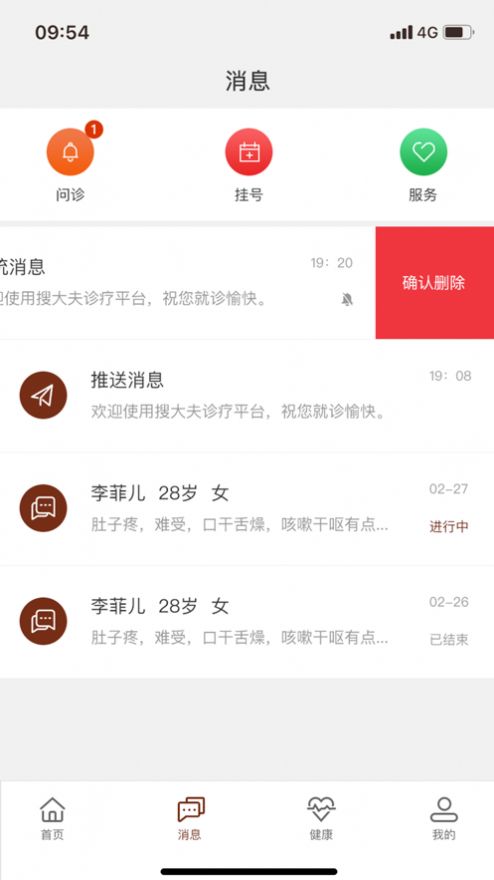 宣御医专家端app官方版图1