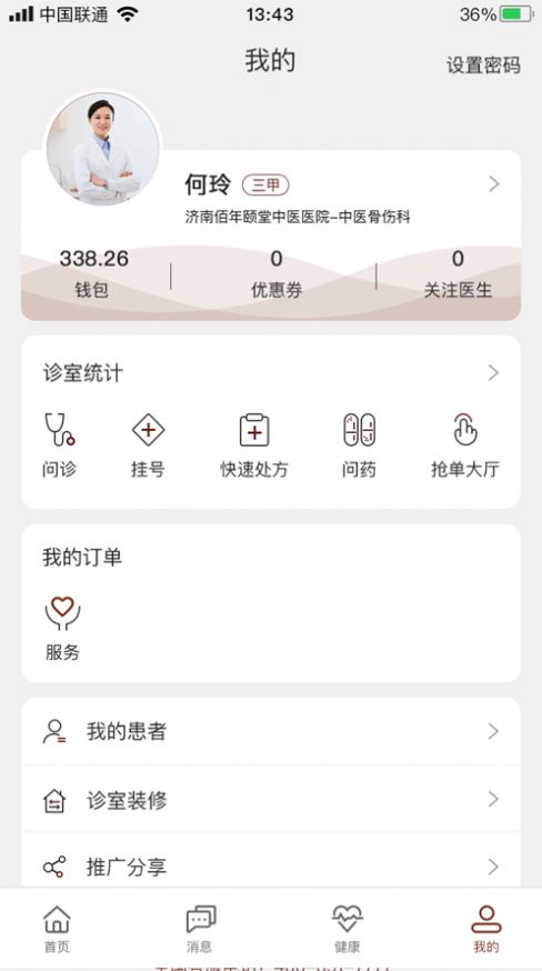 宣御医专家端app官方版图2