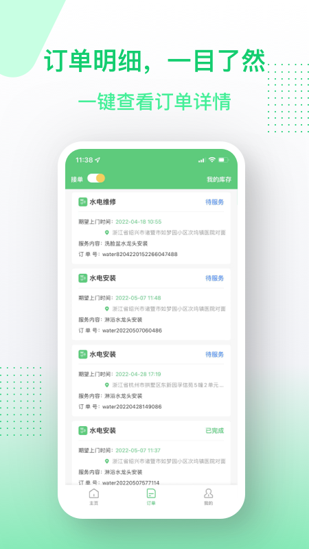 金水管家服务端app图片1