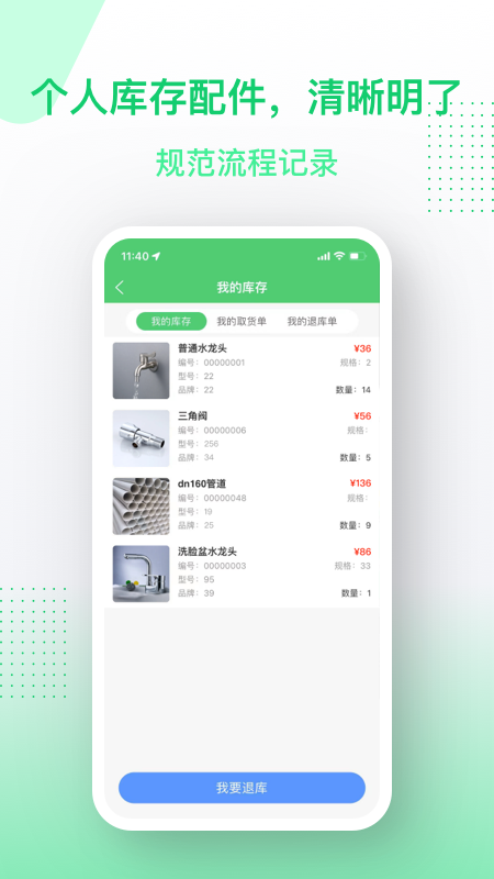 金水管家服务端app手机版图1