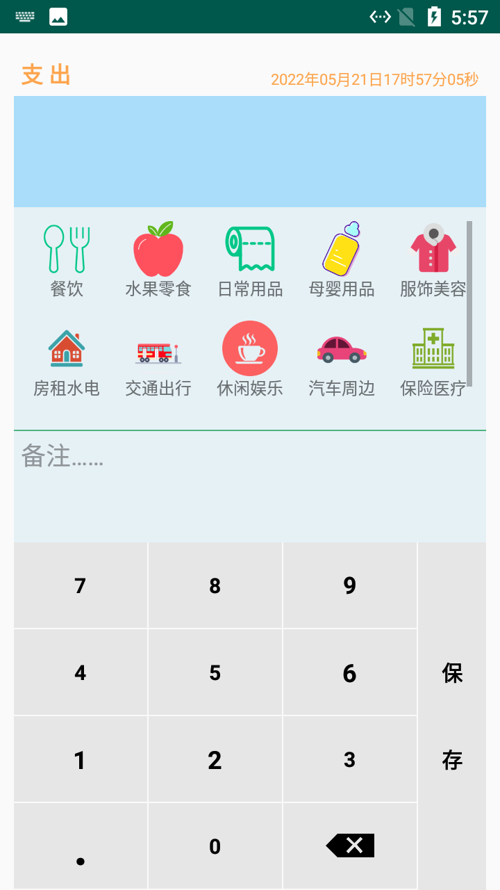 小蝴蝶记账app官方版图1