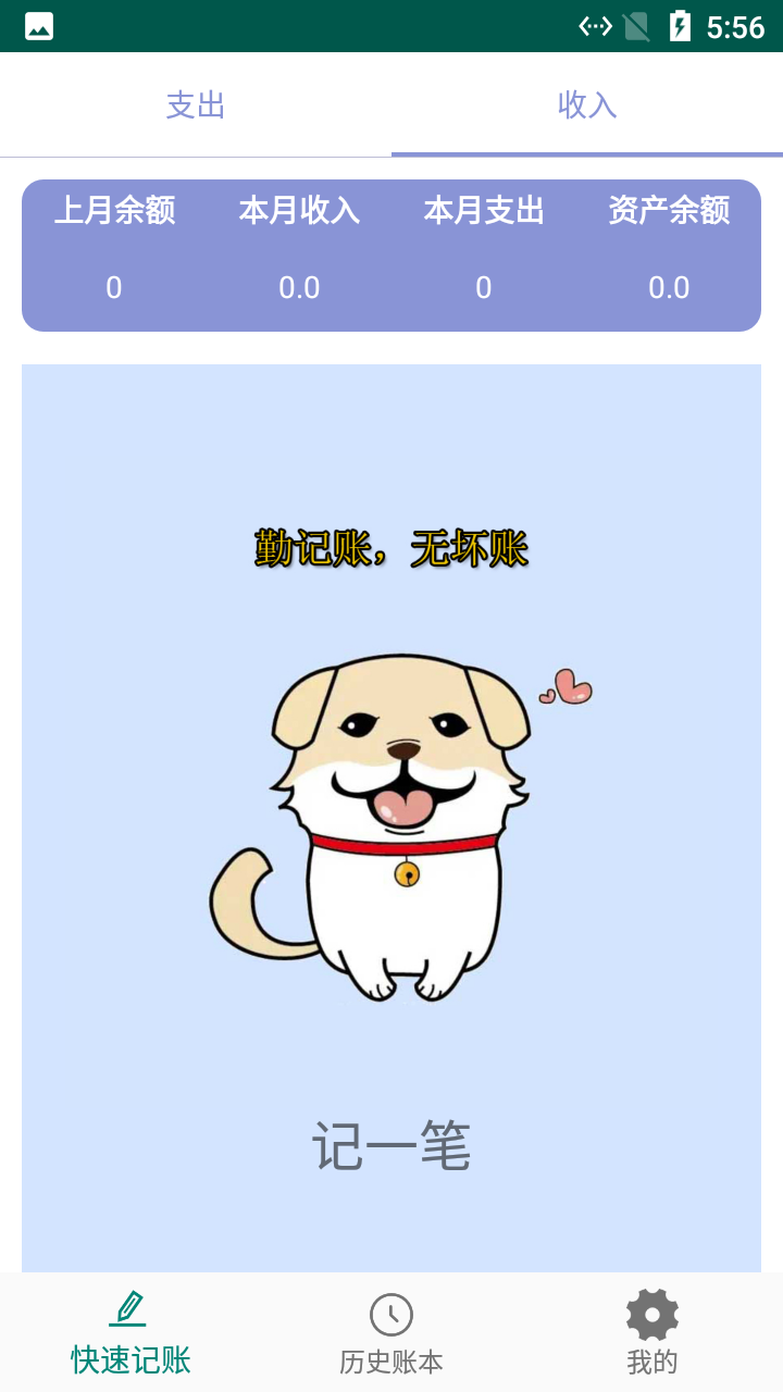 小蝴蝶记账app官方版图2