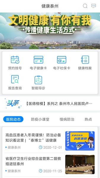 健康泰州app下载安装2.2.11最新版图3
