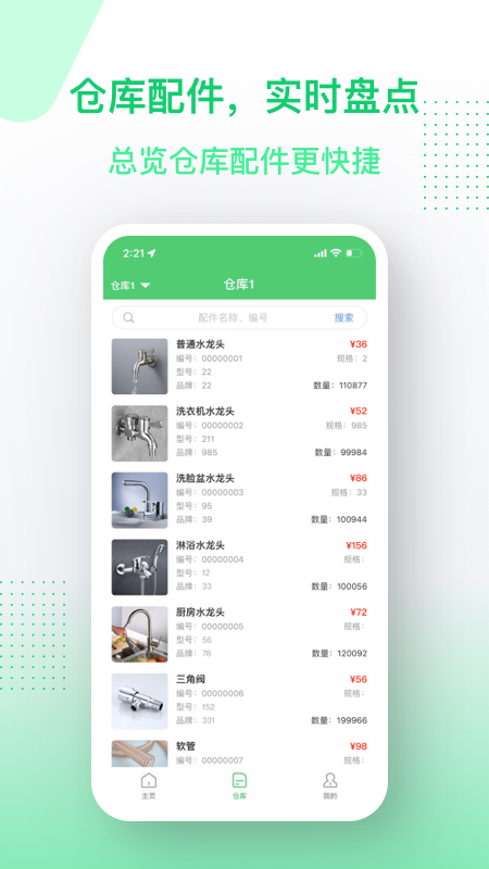 金水管家服务端app手机版图2