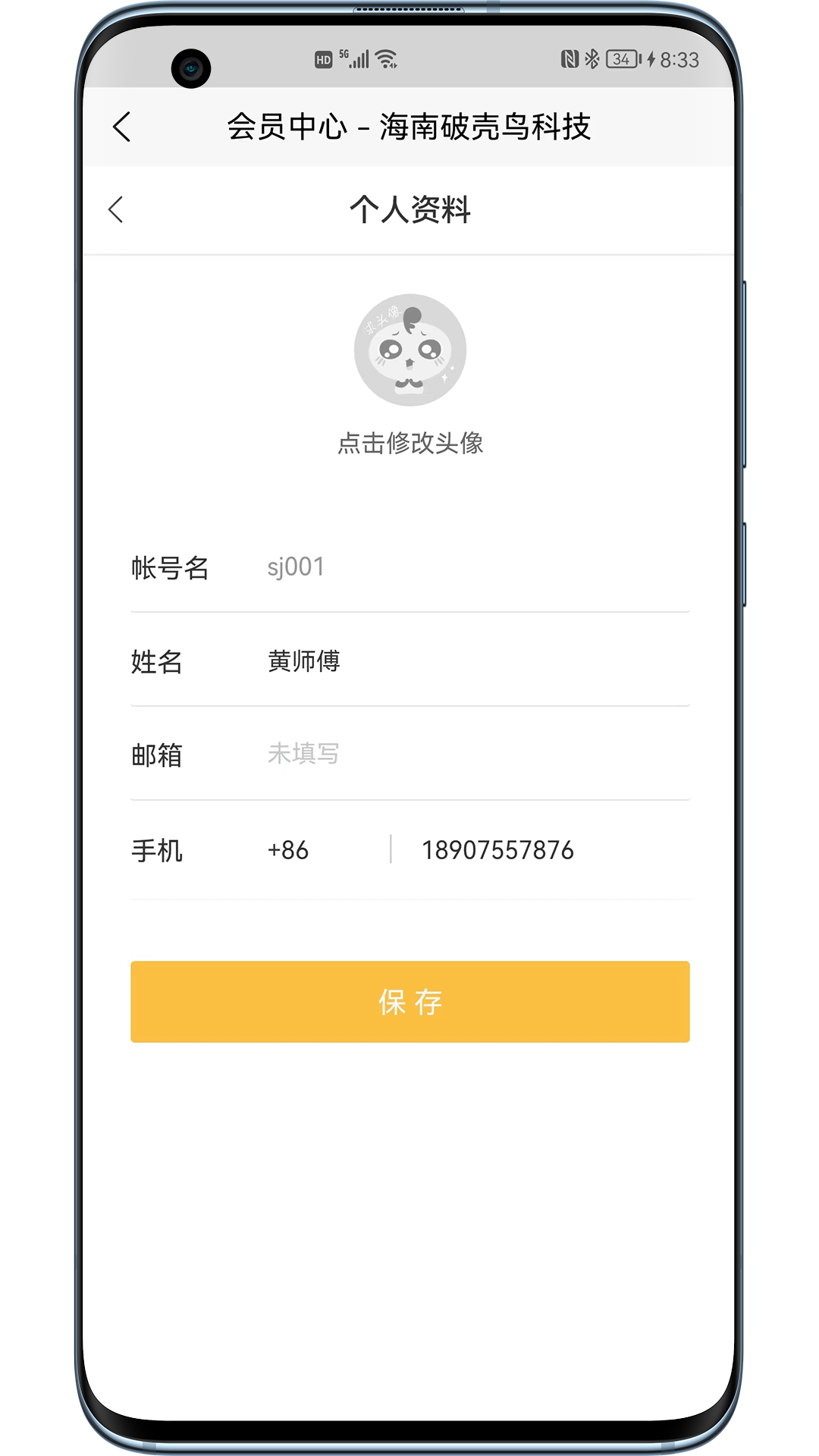 破壳鸟运输管理app手机版图1