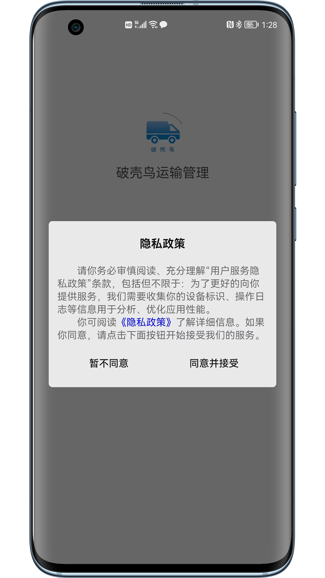 破壳鸟运输管理app手机版图3