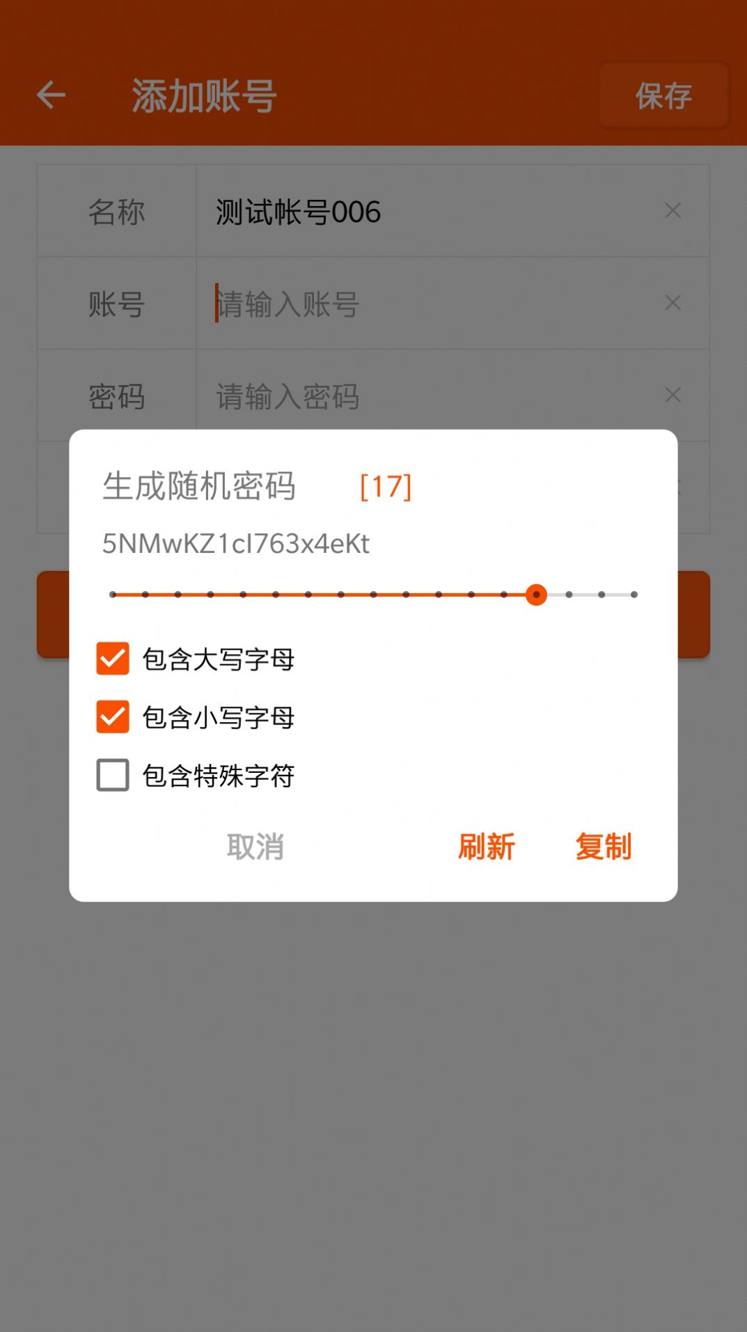 随手账号册子app图片2