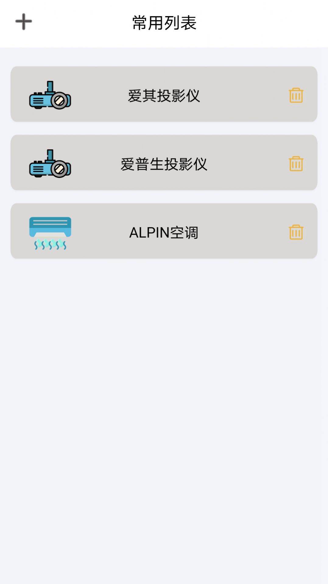 智能遥控器米控app图1