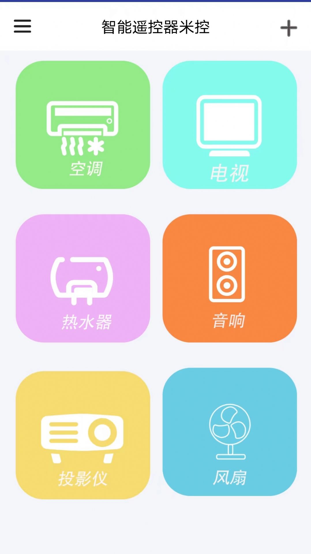 智能遥控器米控app图2