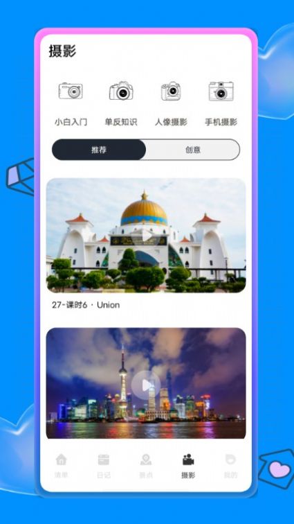 蚂蚁旅游攻略app官方版图2