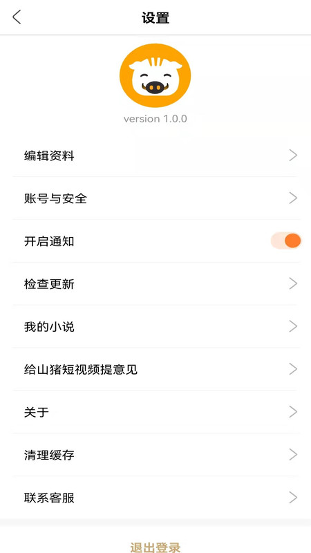 山猪短视频app图1
