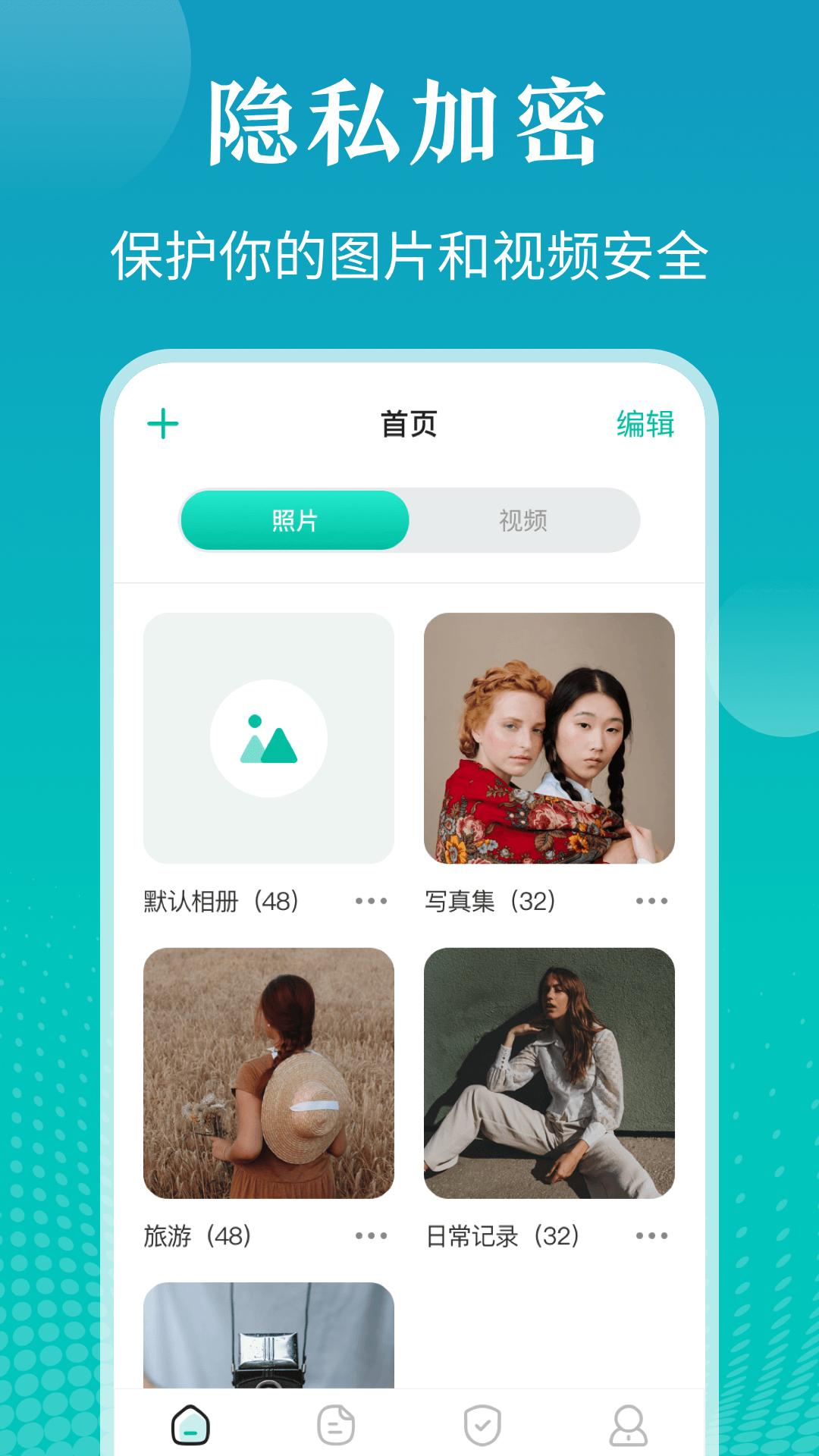 私密照片管家app手机版图2