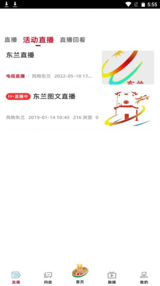 风物东兰app图2