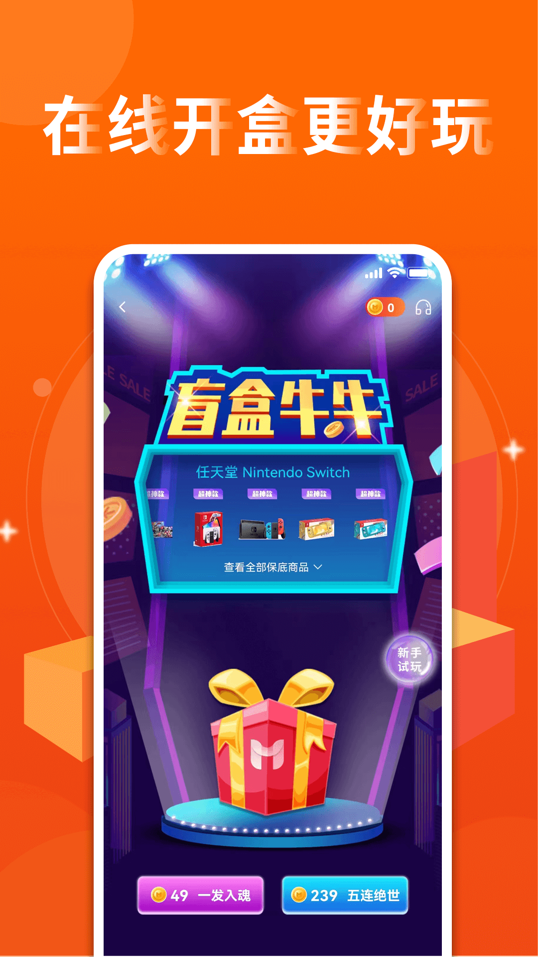 盲盒牛牛app手机版图3