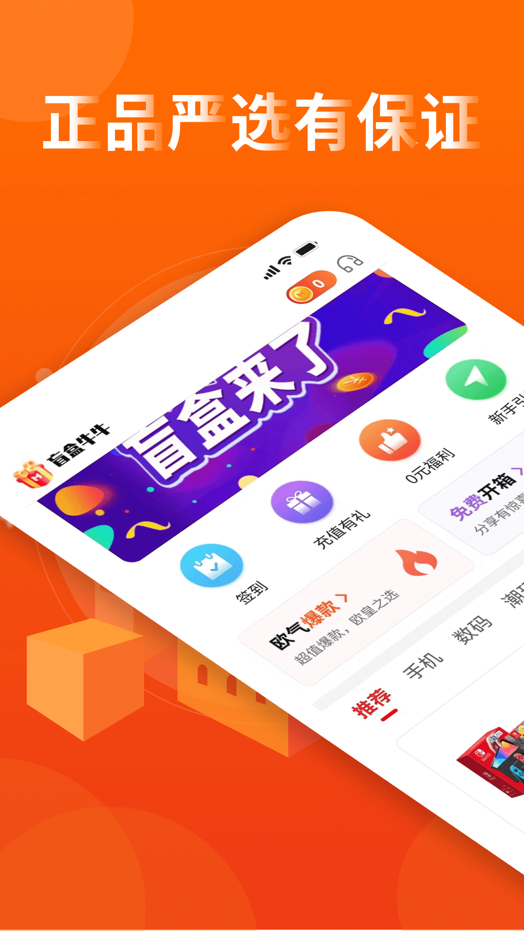 盲盒牛牛app图片1