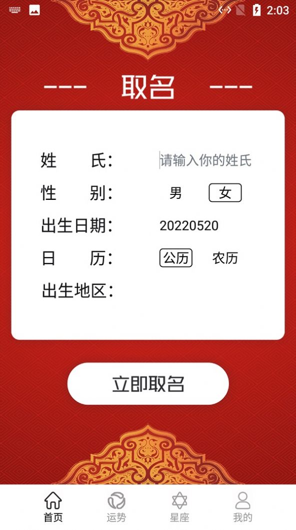 小白取名宝app图1