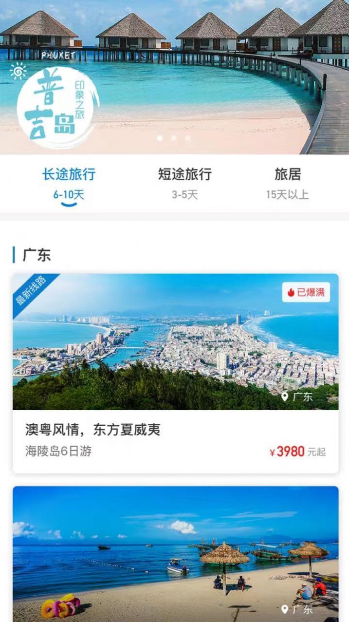 爱玩旅行网app官方版图2