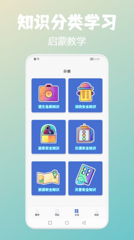 中小安全知识网教云平台app官方最新版图1