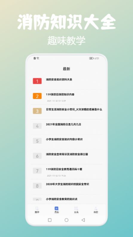 中小安全知识网教云平台app官方最新版图2