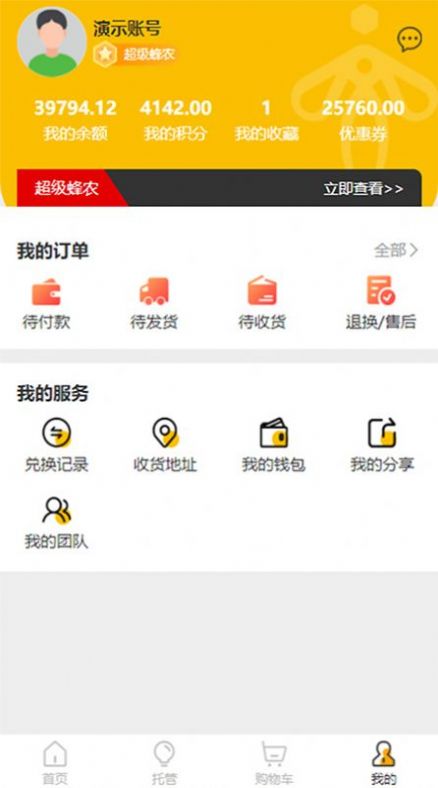 苷来蜂蜜app图1