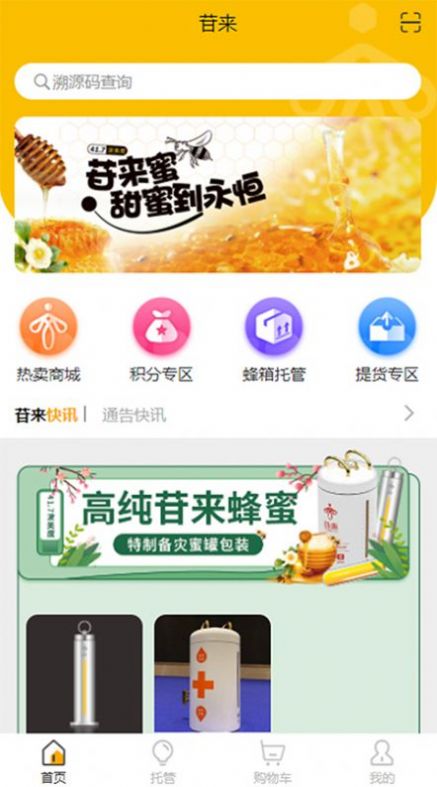 苷来蜂蜜app图3