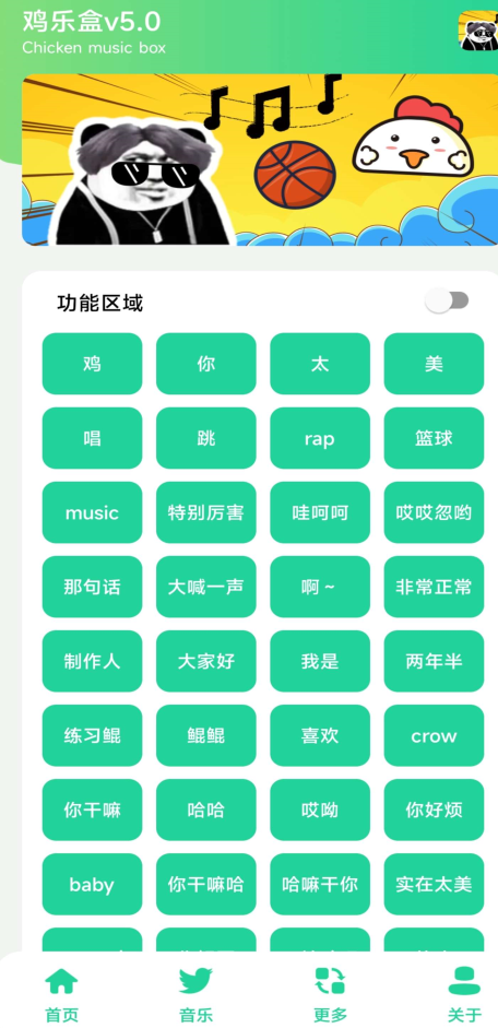 鸡音盒5.0官方最新版图1