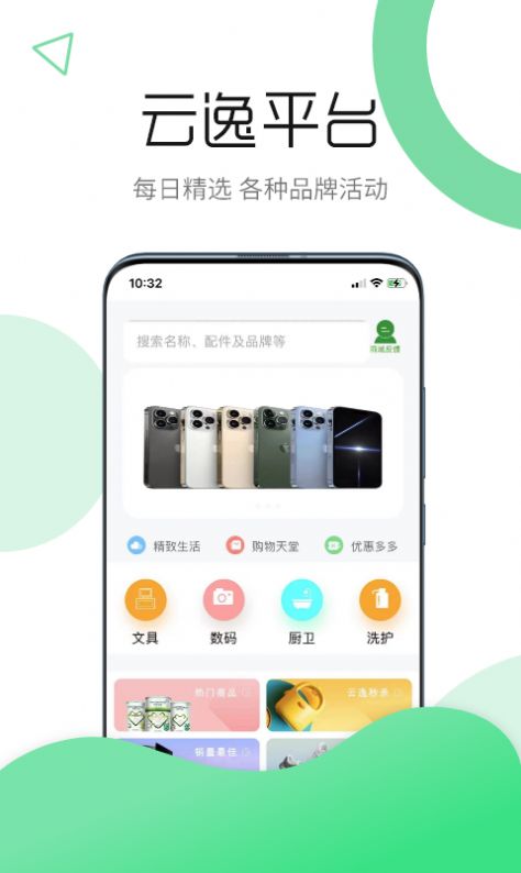 云逸app图片1