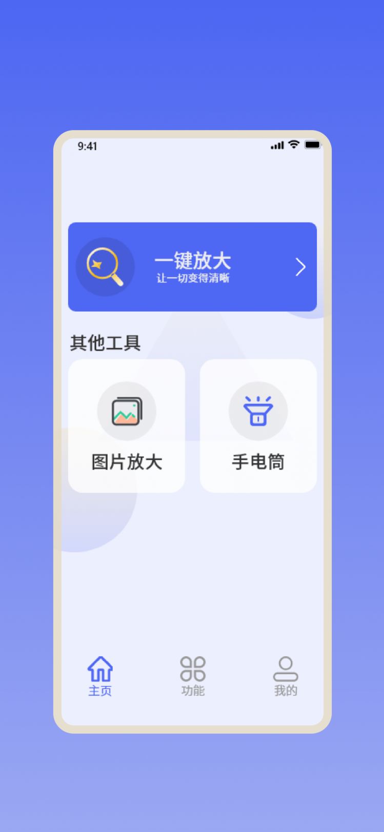 倍倍放大镜app安卓版图1