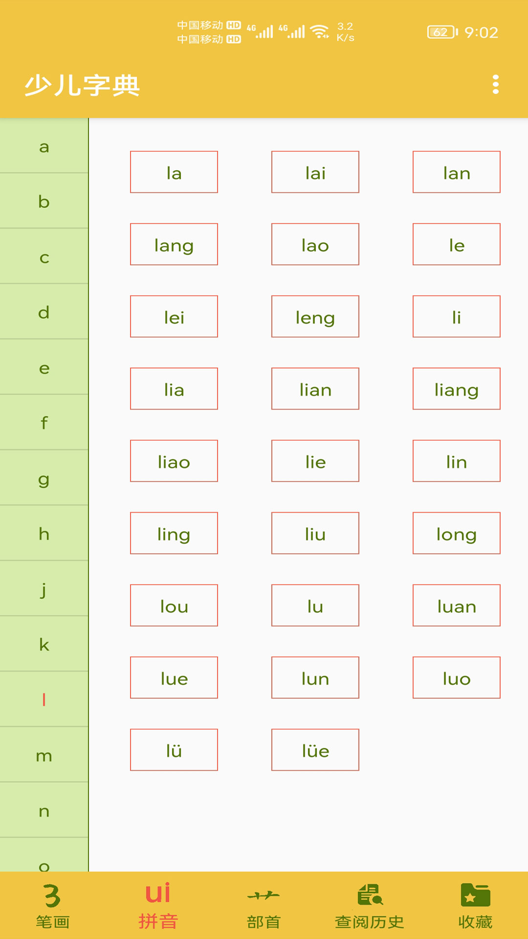 少儿字典app手机版图1