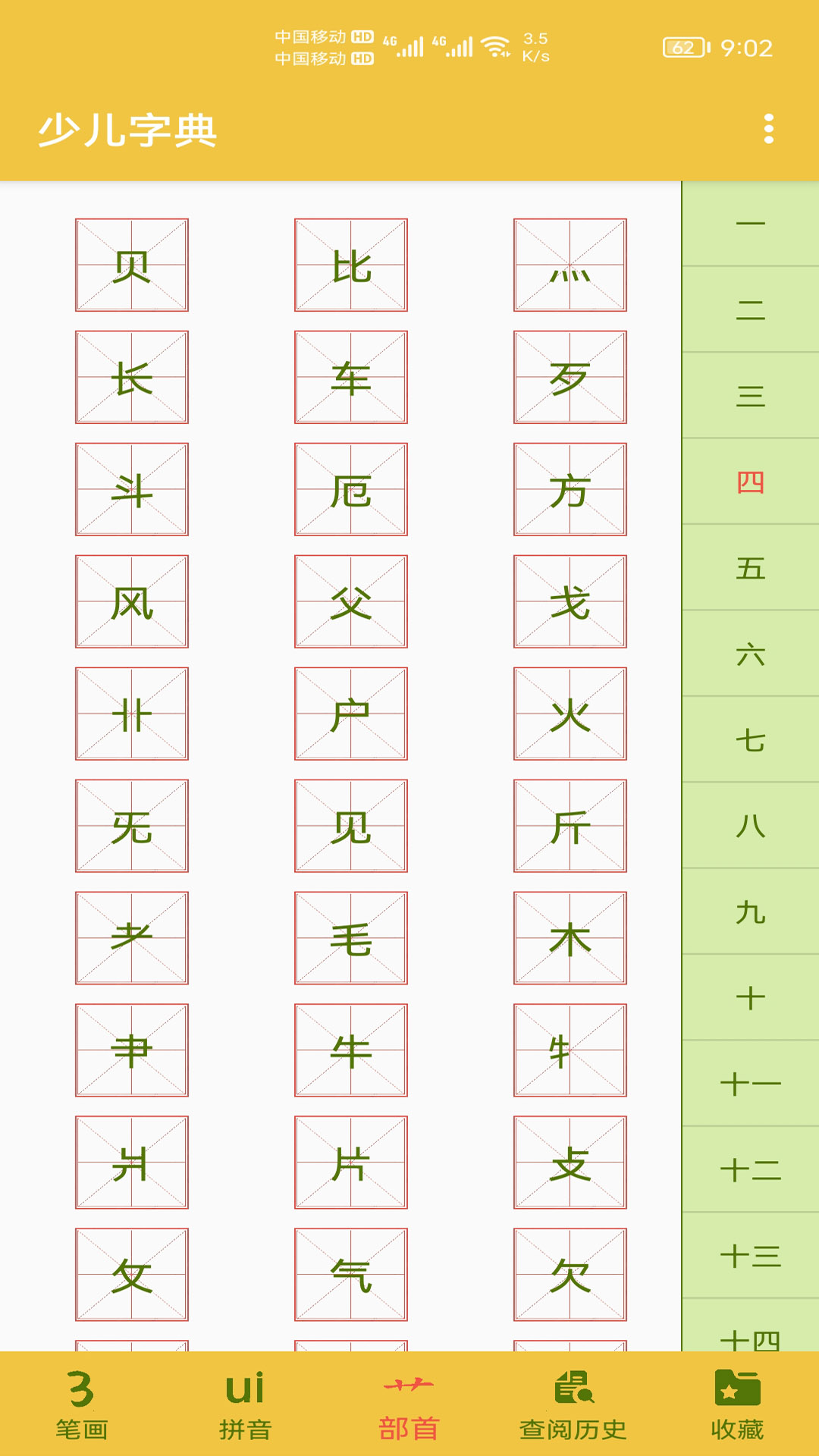少儿字典app图片2