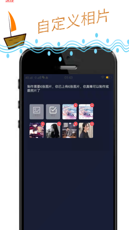 玩动相册app图1